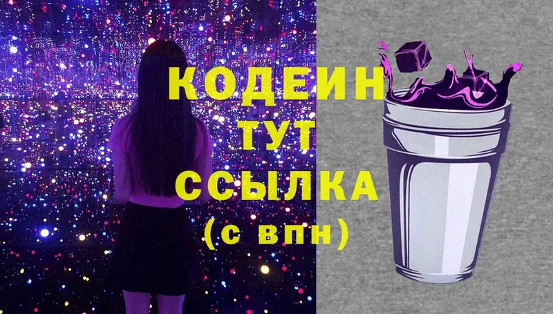 нарко площадка формула  Венёв  Кодеиновый сироп Lean Purple Drank  ОМГ ОМГ зеркало 